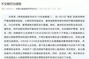 戴格诺特：快船大部分时间表现得比我们好 要给他们称赞